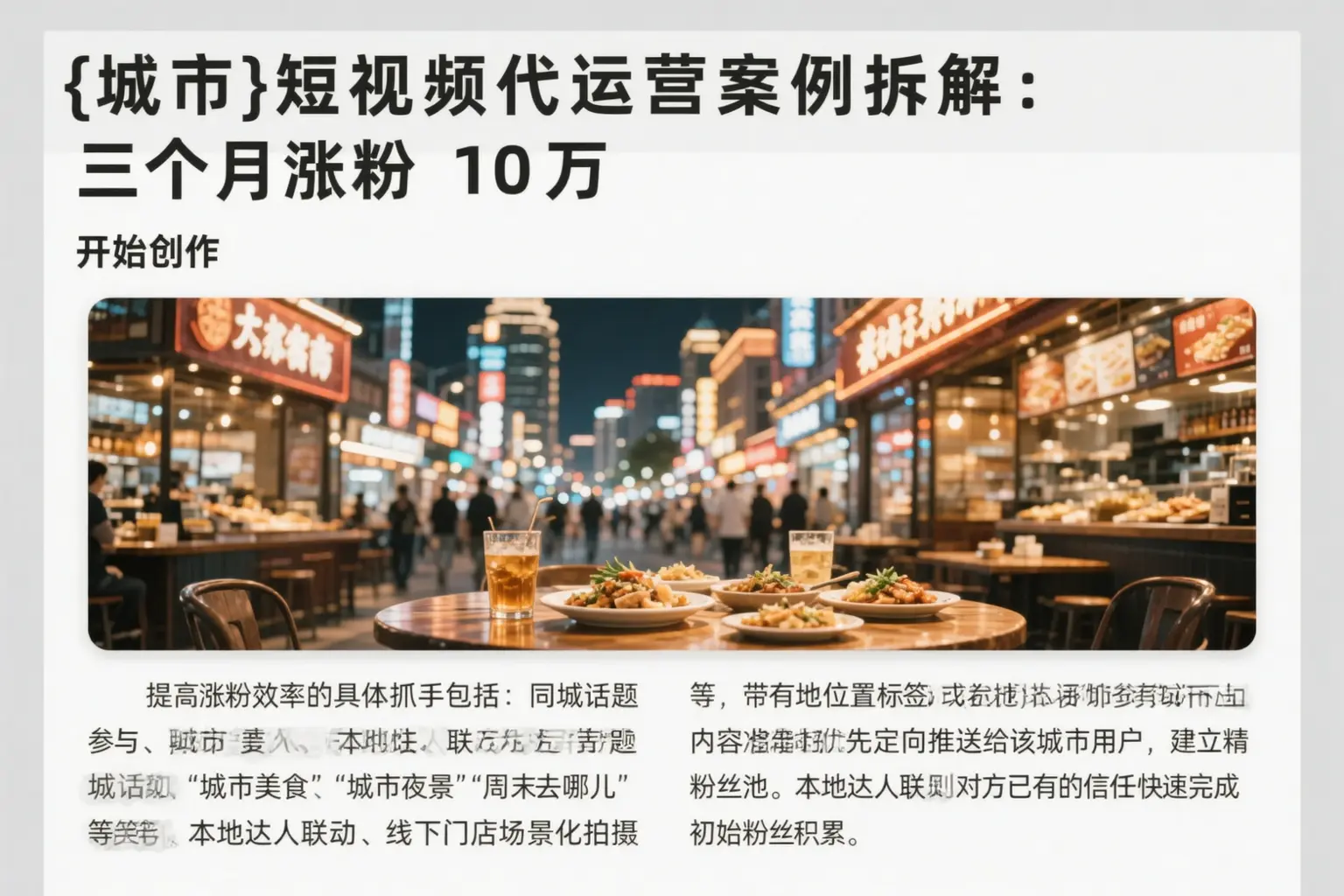 洛龙短视频代运营案例拆解：三个月涨粉10万