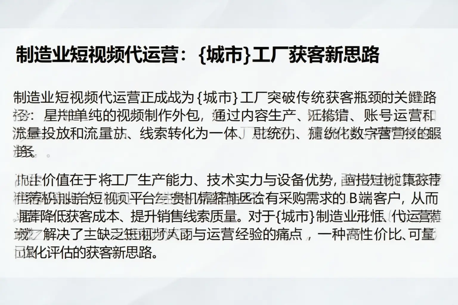 制造业短视频代运营：洛龙工厂获客新思路