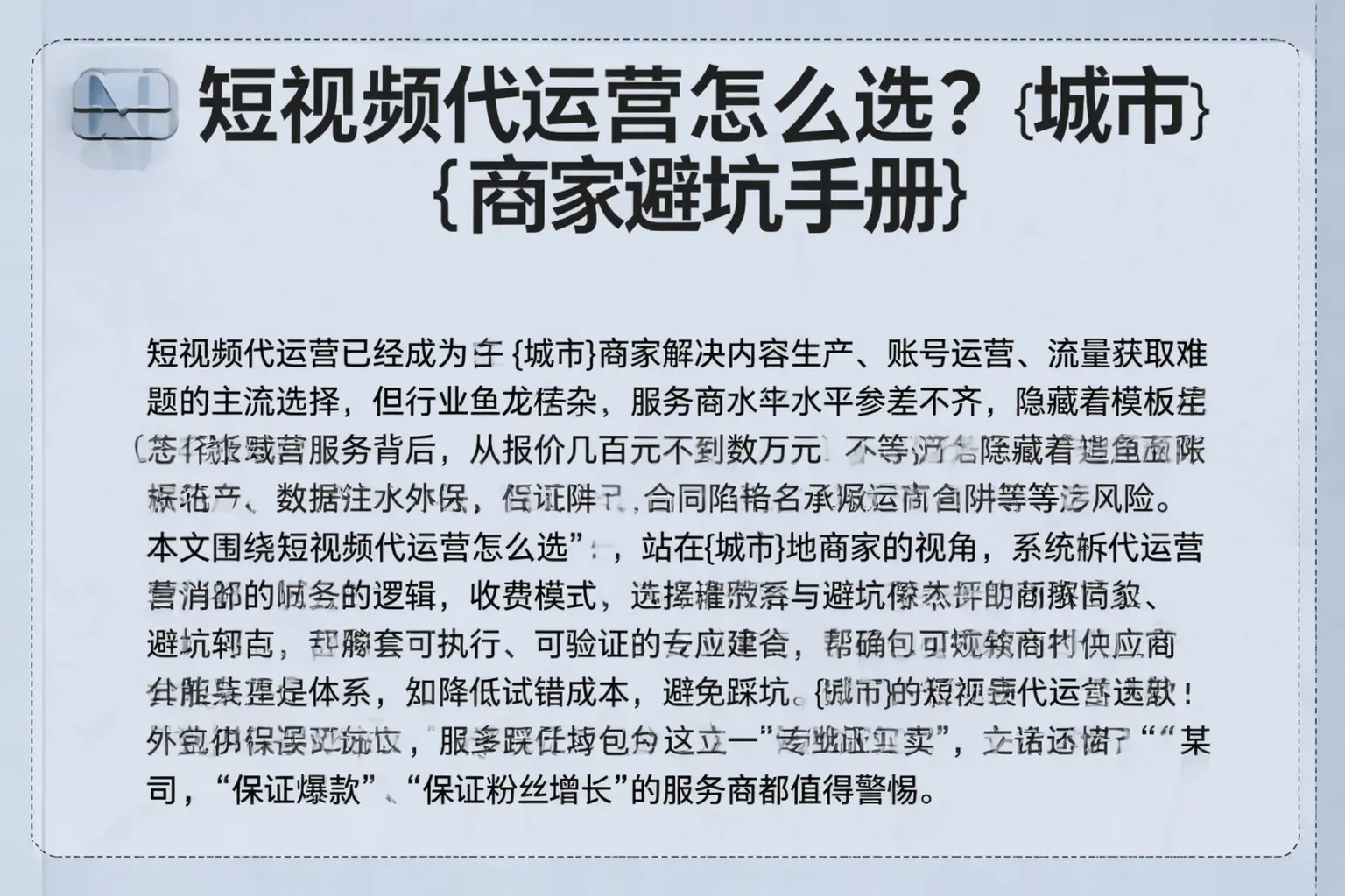 短视频代运营怎么选？洛龙商家避坑手册