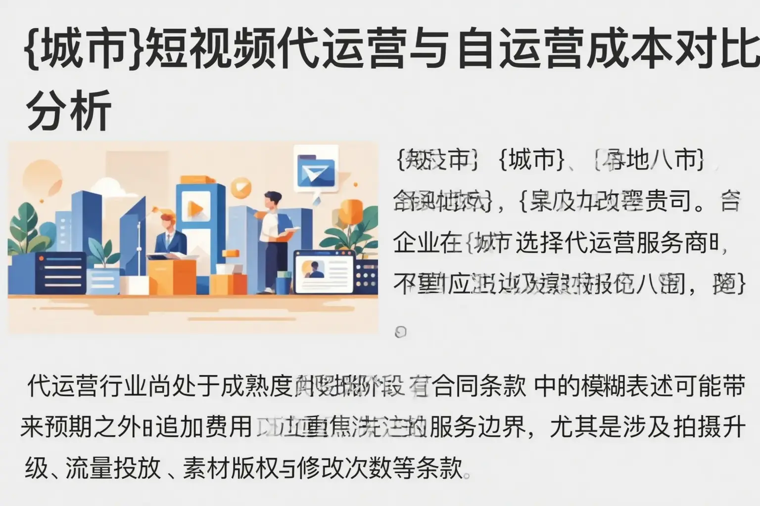 洛龙短视频代运营与自运营成本对比分析