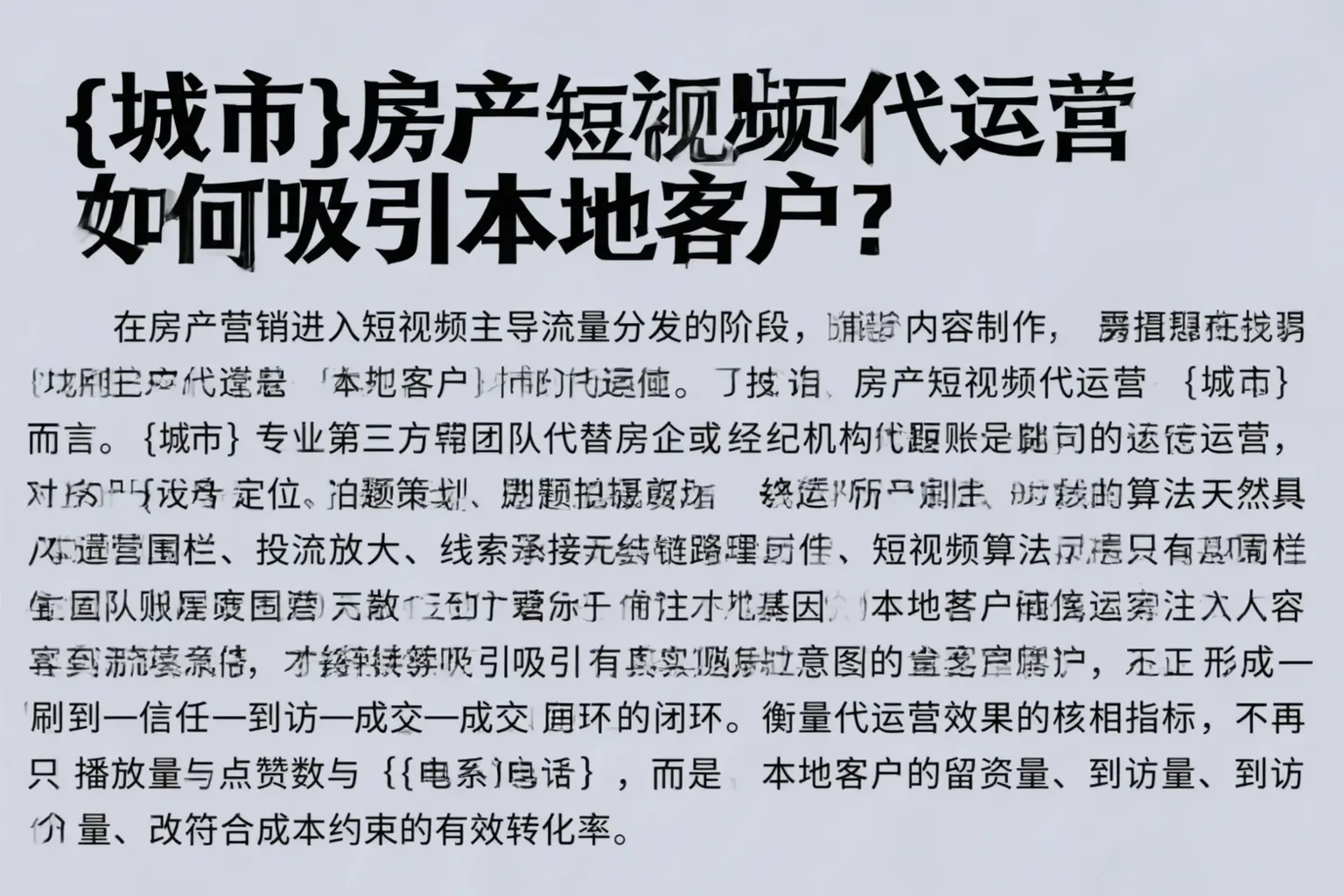洛龙房产短视频代运营如何吸引本地客户？