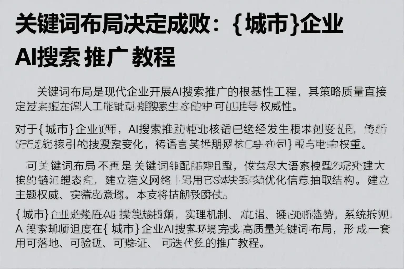 关键词布局决定成败：洛龙企业AI搜索推广教程